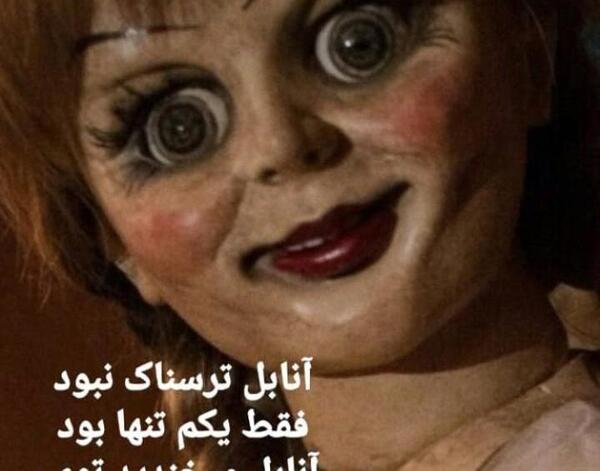 عکس آنابل ترسناک ترین