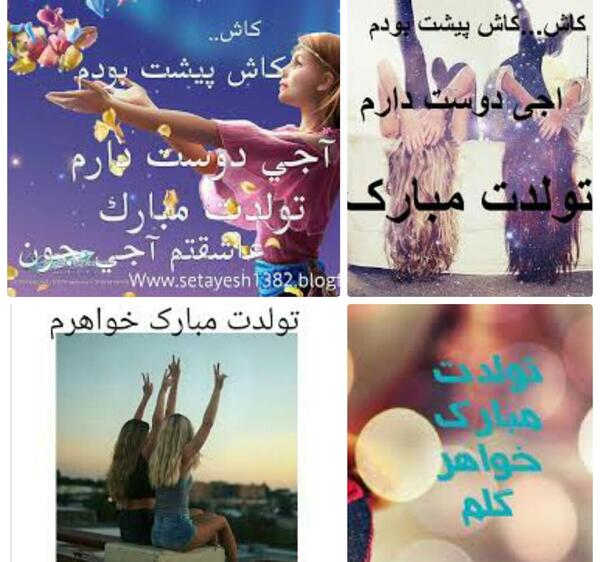 دانلود عکس تولد یه جیگری نزدیکه