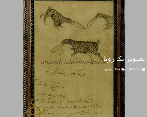 عکس جن در روزنامه