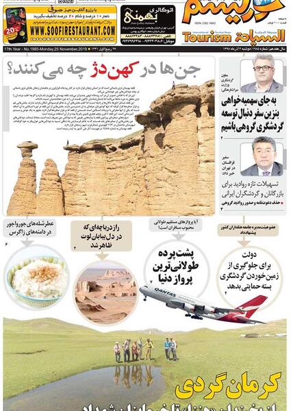 عکس جن در روزنامه