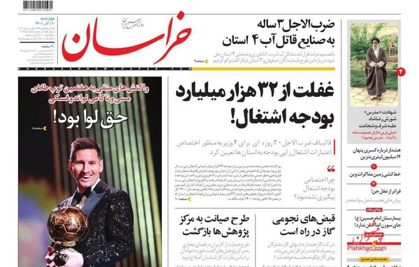 عکس جن در روزنامه