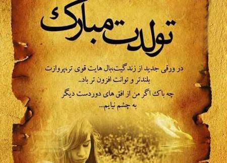 عکس تبریک تولد به خواهرزاده پسر