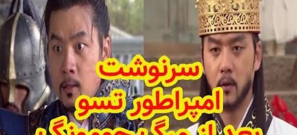 تسو عکس های قبر جومونگ