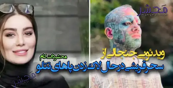 عکس پاهای تتلو