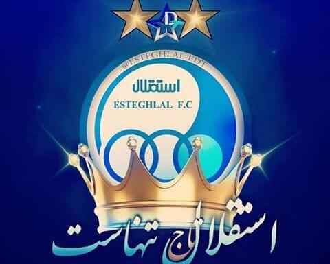 دانلود عکس پروفایل پسرانه استقلال