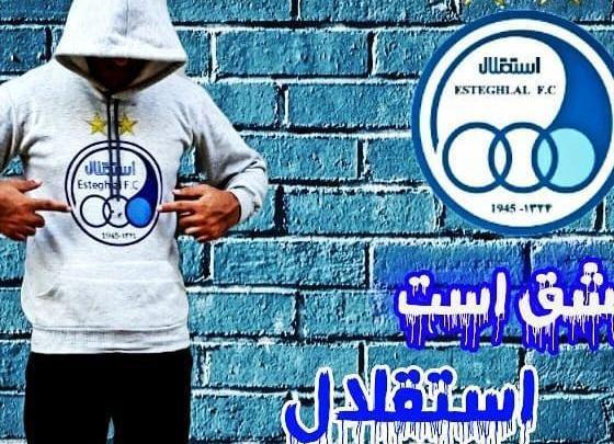 دانلود عکس پروفایل پسرانه استقلال