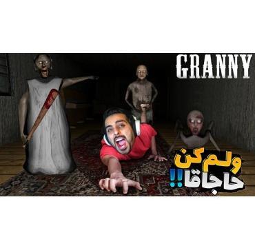عکس گرنی واقعی ترسناک