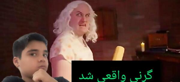 عکس گرنی واقعی ترسناک