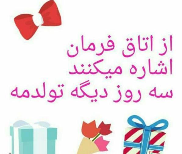 عکس تولد ی جیگری نزدیکه پسرونه