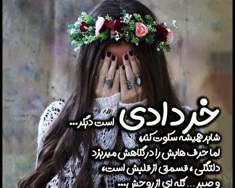 عکس نوشته تولد دختر خردادی