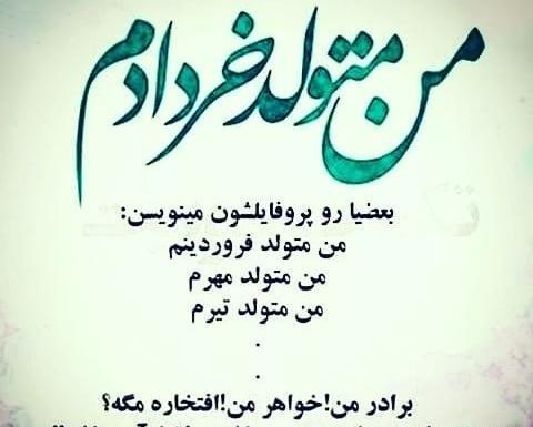 عکس نوشته تولد دختر خردادی