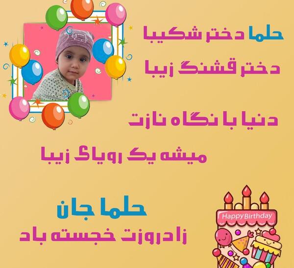 عکس نوشته تولد دختر خردادی