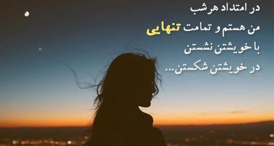 عکس شعر های تنهایی