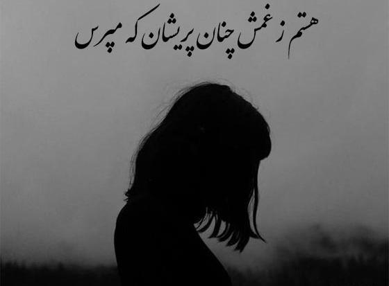 عکس شعر های تنهایی