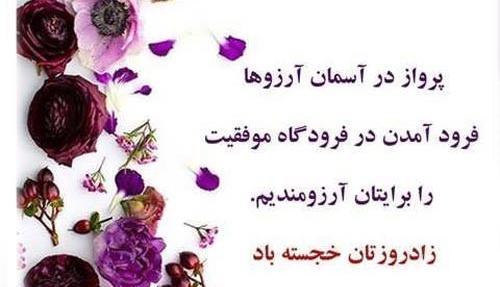 عکس تبریک تولد به همکار