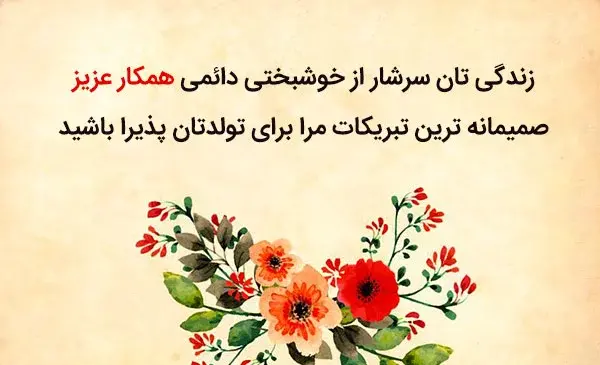 عکس تبریک تولد به همکار