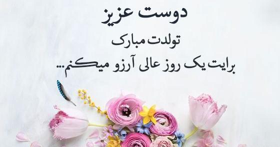 عکس تبریک تولد به همکار