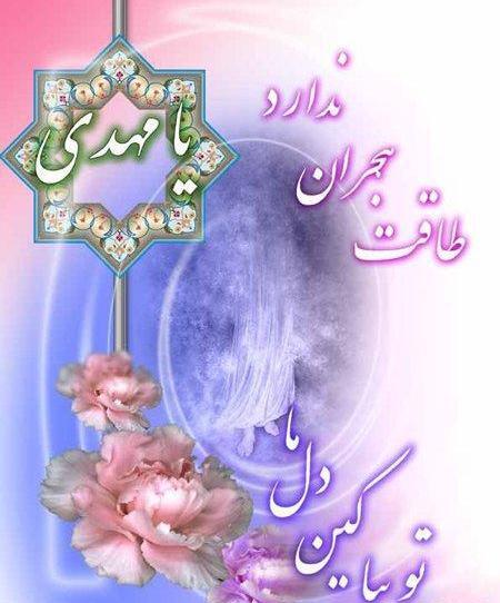 عکس امام زمان با شعر