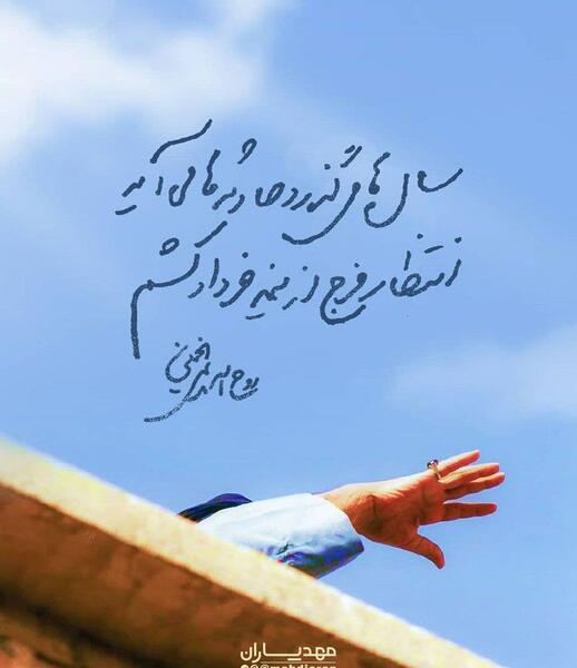 عکس امام زمان با شعر