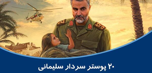 دانلود عکس تصویر زمینه حاج قاسم سلیمانی