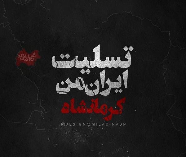 عکس تسلیت ایران من