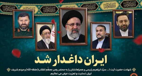 عکس تسلیت ایران من