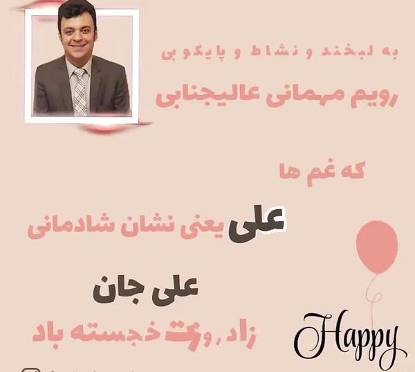 عکس نوشته تبریک تولد علی