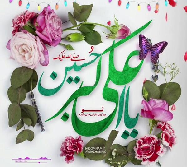 عکس تولد علی اکبر جان