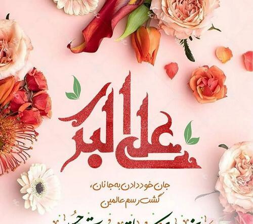 عکس تولد علی اکبر جان