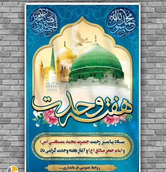 عکس تبریک تولد حضرت محمد و امام جعفر صادق