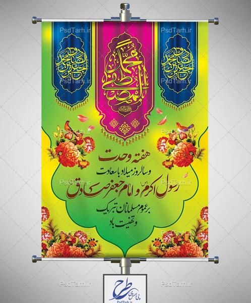 عکس تبریک تولد حضرت محمد و امام جعفر صادق