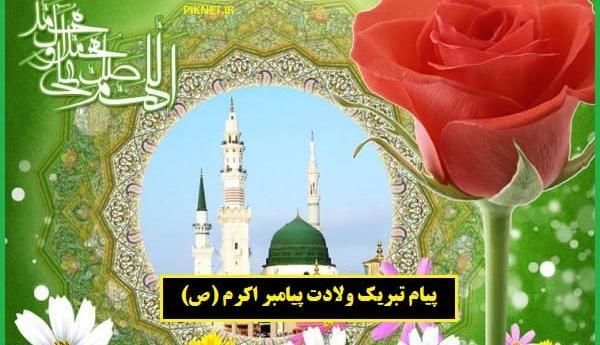 عکس تبریک تولد حضرت محمد و امام جعفر صادق
