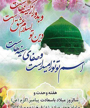 عکس تبریک تولد حضرت محمد و امام جعفر صادق