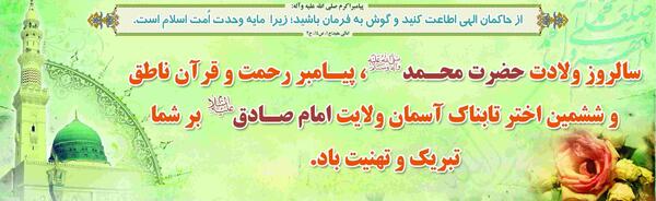 عکس تبریک تولد حضرت محمد و امام جعفر صادق