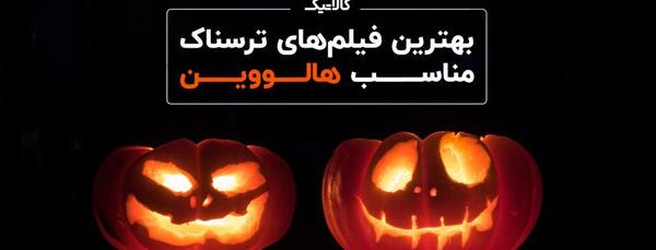 عکس هالووینی ترسناک