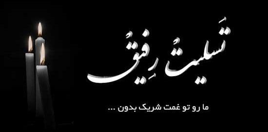 عکس تسلیت برای دایی دوستم