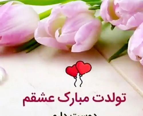 عکس تولد شوهر عزیزم