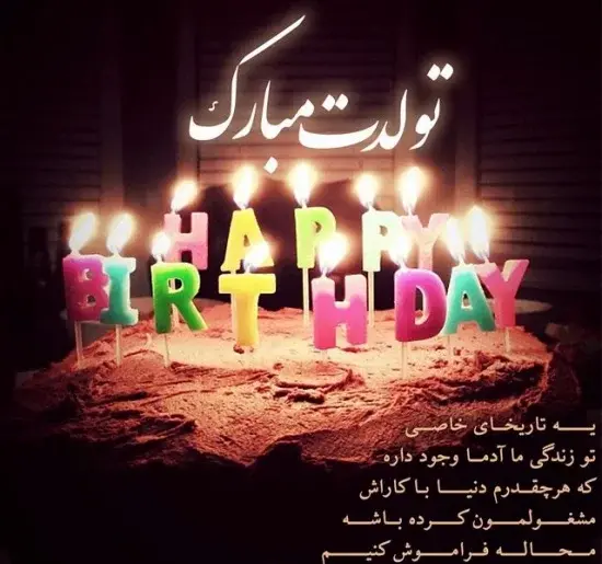عکس نوشته پروفایل تولد یه عزیزی نزدیکه