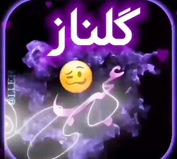 عکس تولد گلناز