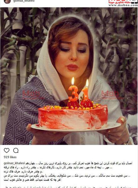 عکس تولد گلناز