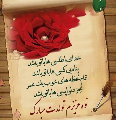 عکس نوشته تبریک تولد دخترم نازنین