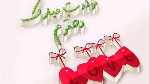 عکس نوشته تبریک تولد دخترم نازنین
