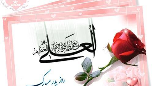 عکس متحرک میلاد امام علی
