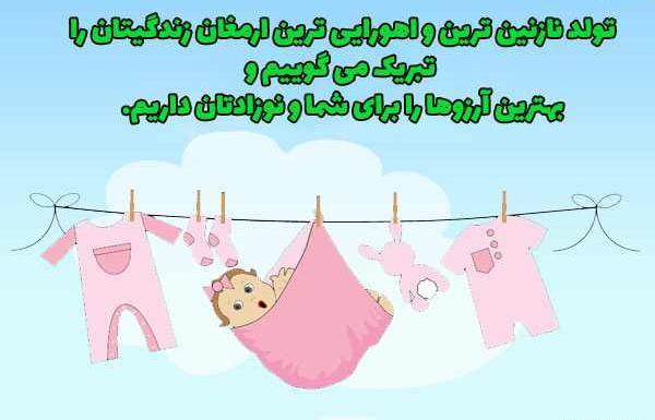 عکس تبریک تولد بچه جاری