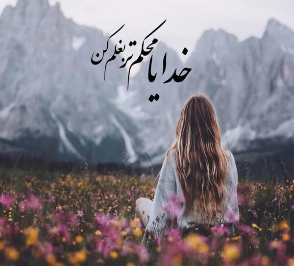 عکس پروفایل دخترونه خدایی