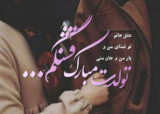 عکس تبریک تولد عاشقانه به همسر