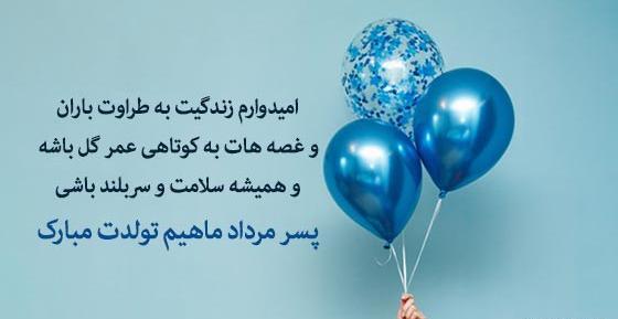 عکس تولد پسرم مردادی