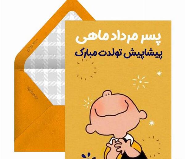 عکس تولد پسرم مردادی