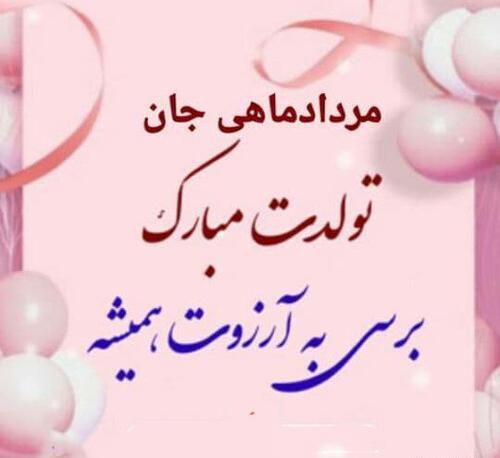 عکس تولد پسرم مردادی