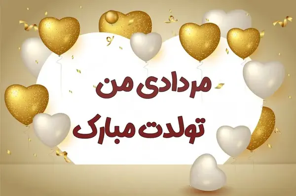 عکس تولد پسرم مردادی